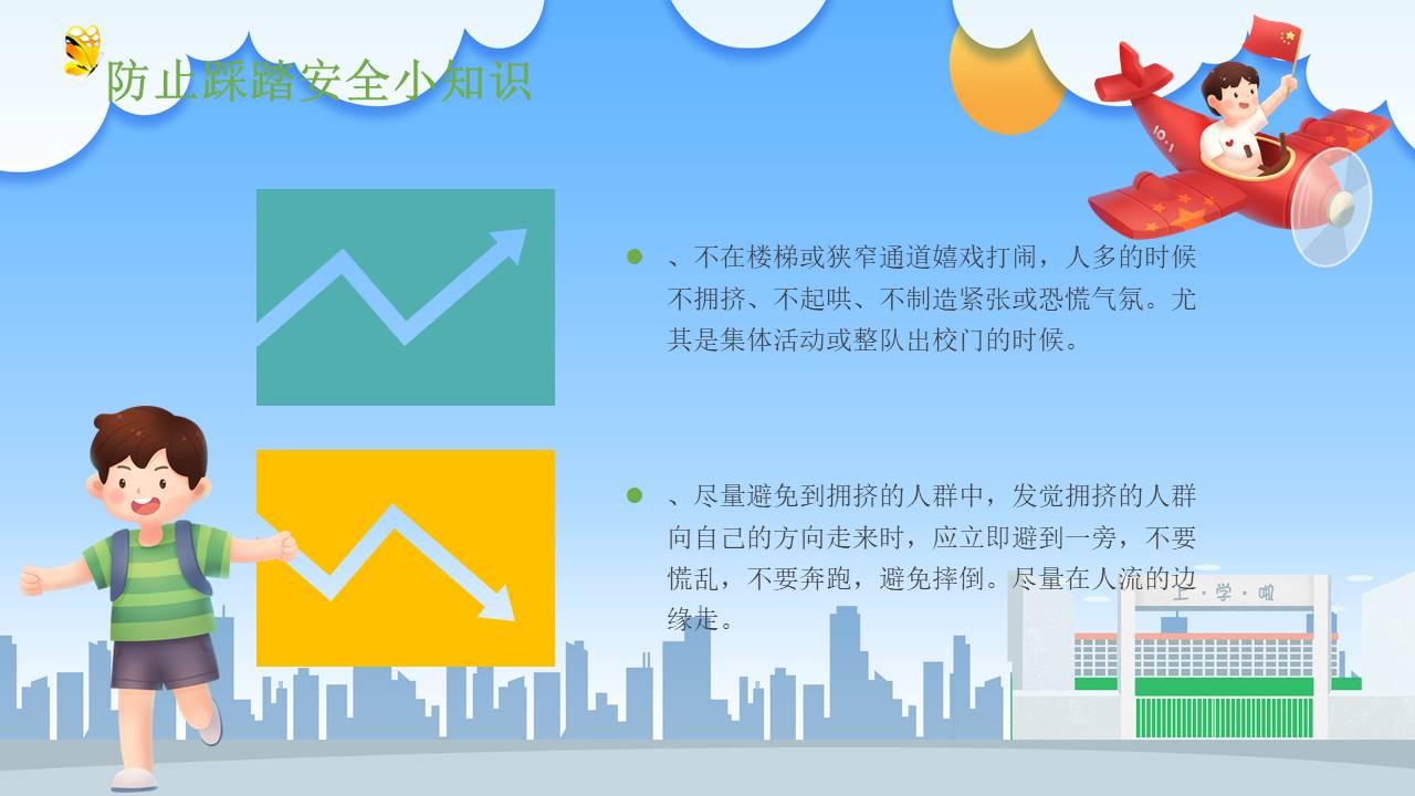 安全教育 (29).pptx